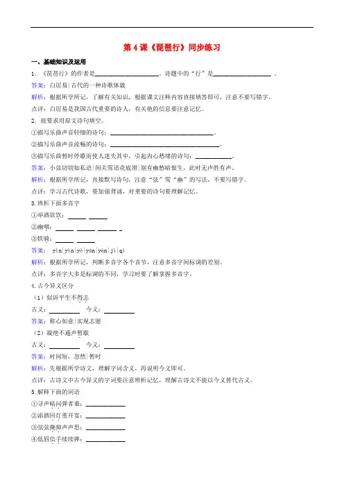 九年级语文上册第二单元第4课《琵琶行》同步练习(含参考答案)(新版)