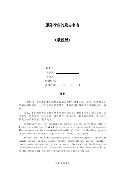 服务行业的励志名言
