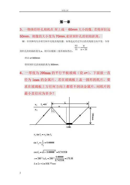 第三版工程光学答案