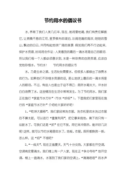 节约用水的倡议书