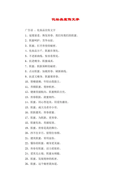 化妆品宣传文字