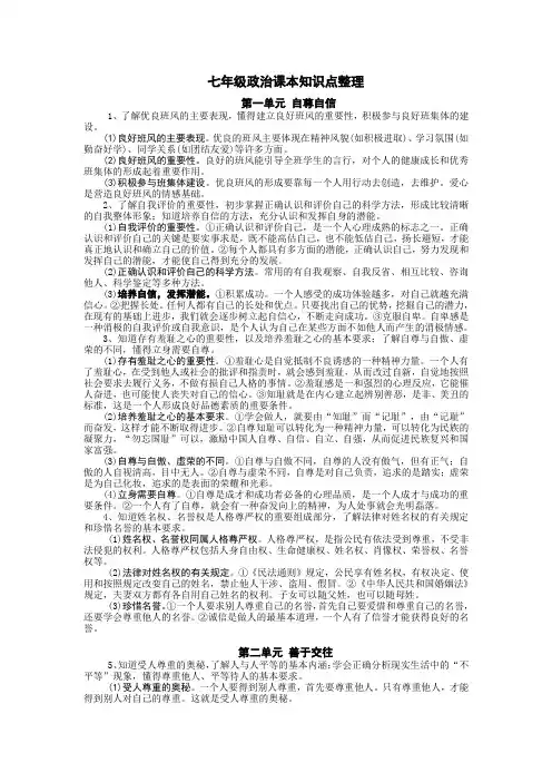 七年级政治课本知识速查(苏人版)