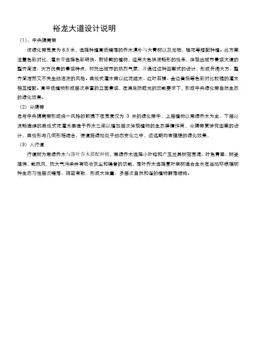 景观大道设计说明