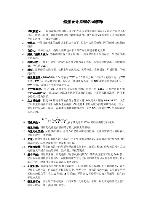 船舶设计原理复习题库