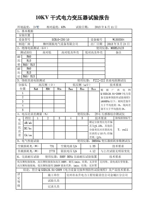 10KV干式电力变压器试验报告