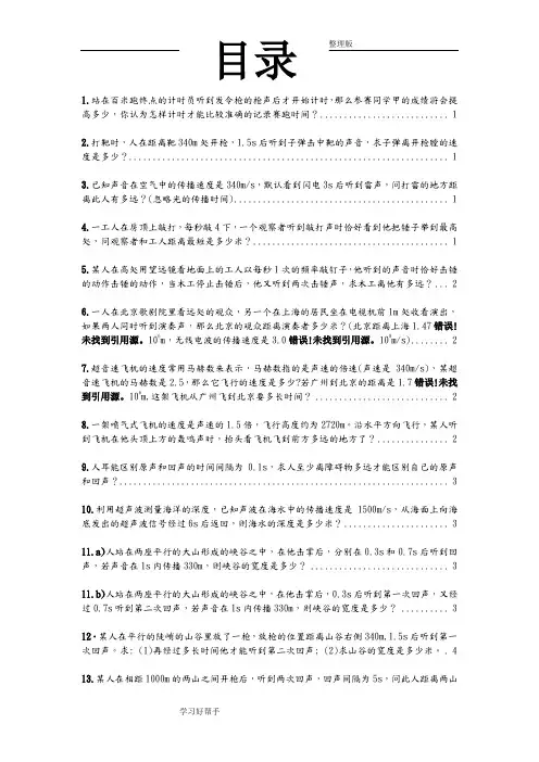 八年级物理(上册)速度和路程的计算题(附答案解析)