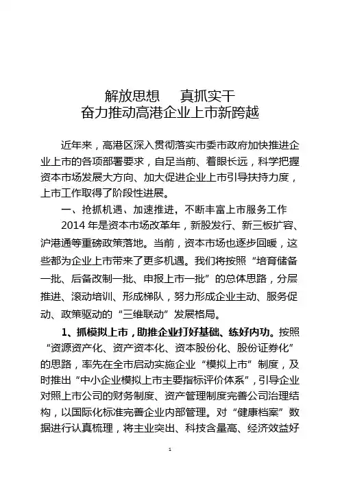 在企业上市工作座谈会上的讲话