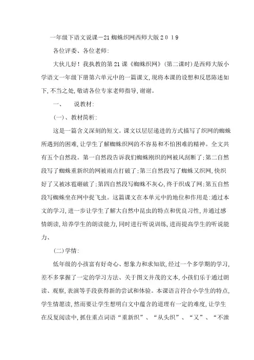 一年级下语文说课蜘蛛织网