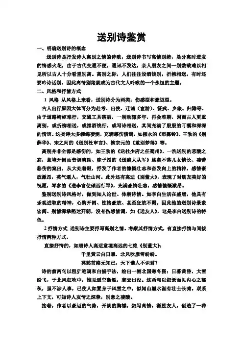 送别诗鉴赏