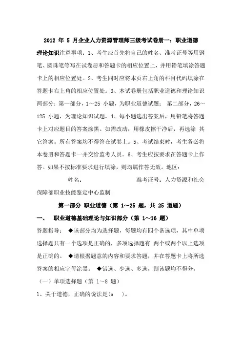 年 5 月企业人力资源管理师三级考试试题及答案整 (2)