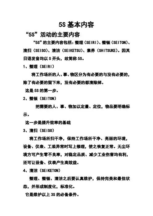 5S基本内容