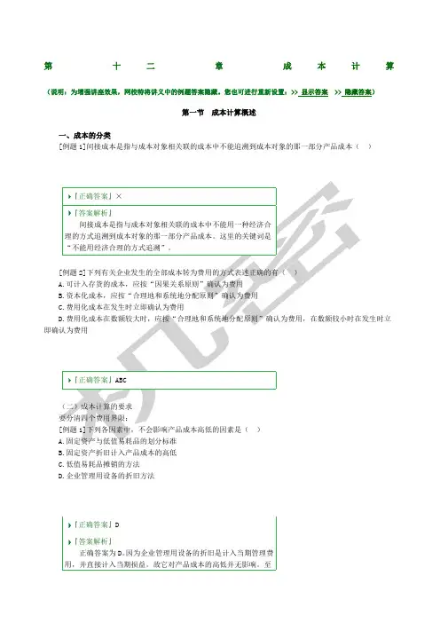第十二章成本计算