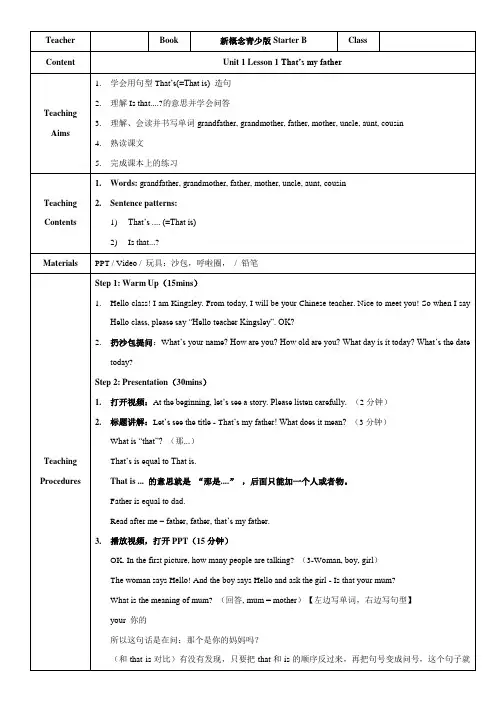 新概念青少版Starter BUnit1Lesson1教案
