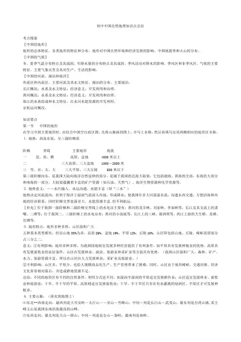 初中中国自然地理知识点总结