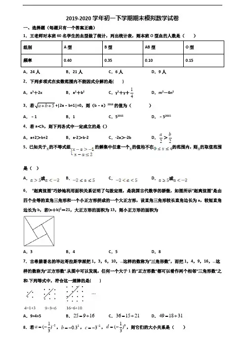(3份试卷汇总)2019-2020学年云南省曲靖市初一下学期期末数学考试试题