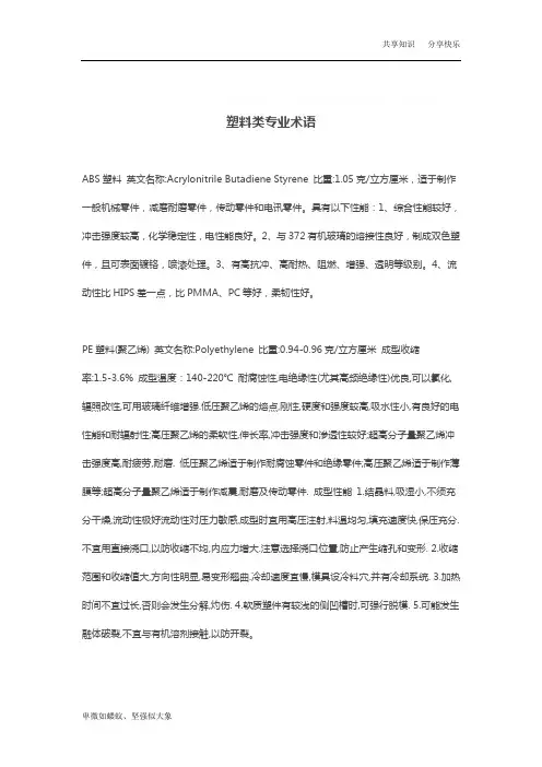 塑料类专业术语
