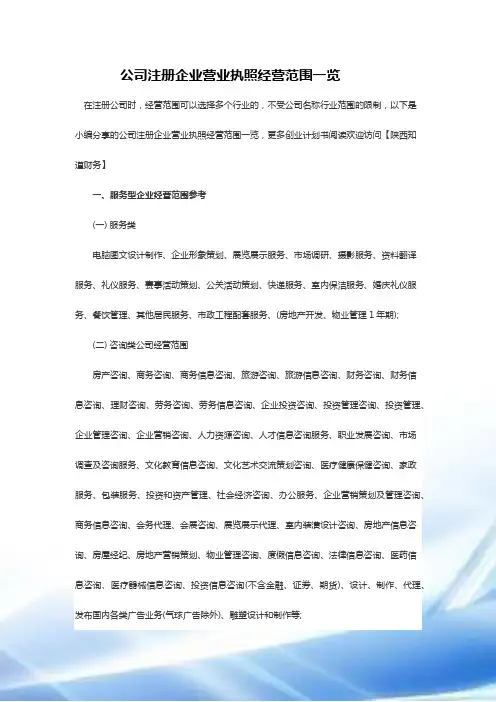 公司注册企业营业执照经营范围一览