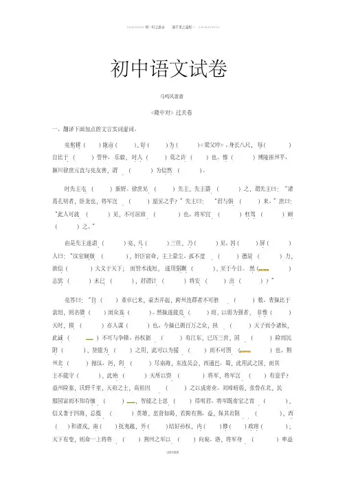 人教版九年级上册语文练习：《隆中对》过关卷