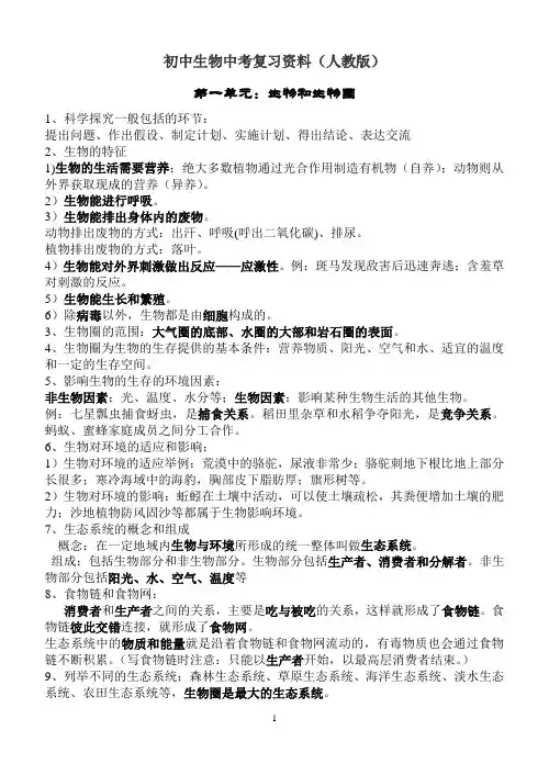 生物中考复习资料(人教版有答案)