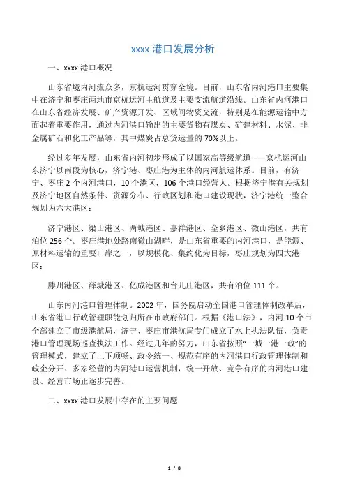 山东省内河港口发展分析