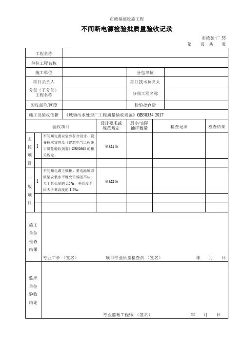 不间断电源检验批质量验收记录