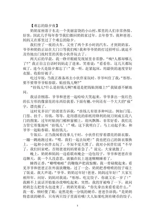 2020小学六年级上册周记300字范文精选