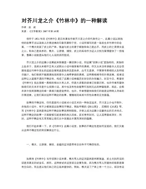 对芥川龙之介《竹林中》的一种解读