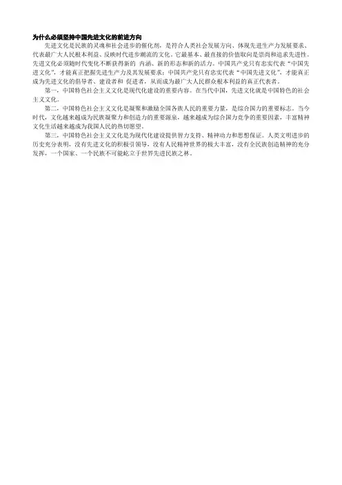 为什么必须坚持中国先进文化的前进方向