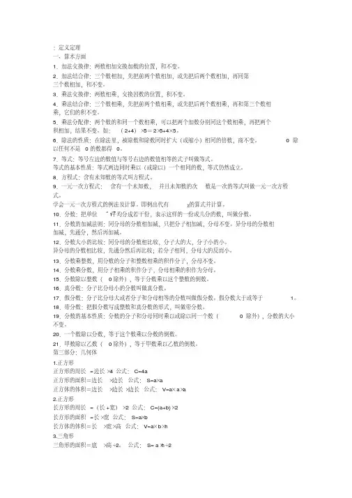 小学数学定义定理