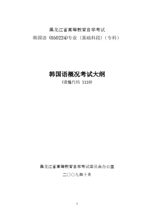 韩国概况