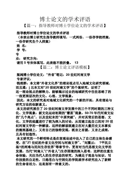 评语大全之博士论文的学术评语