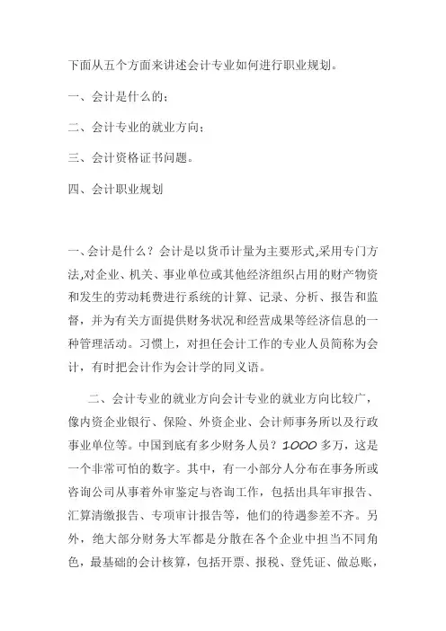 会计职业规划