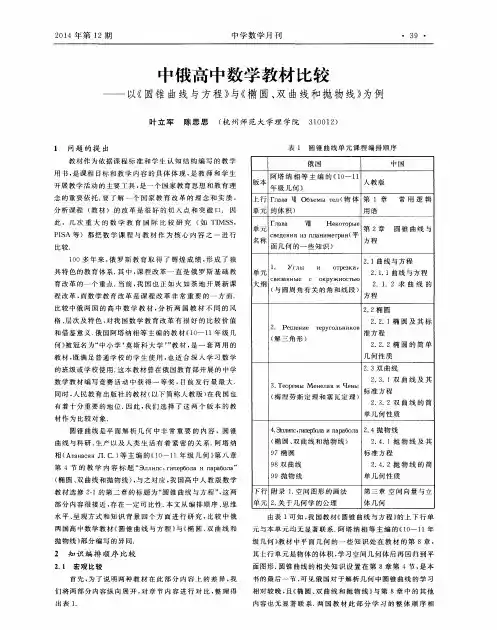 中俄高中数学教材比较——以《圆锥曲线与方程》与《椭圆、双曲线