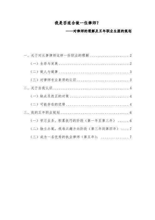 律师职业生涯五年规划