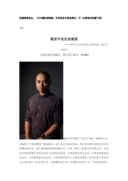 2p-青年生活18期-李梦玲-杨亚中先生访谈录