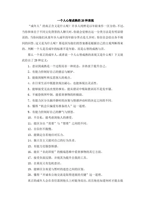 一个人心智成熟的20种表现
