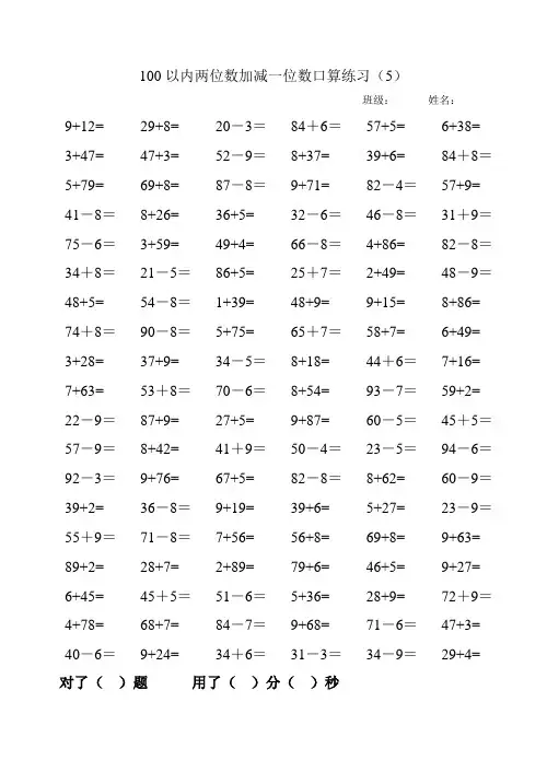 100以内两位数加减一位数口算练习