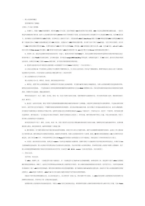 嵌入式系统的概念
