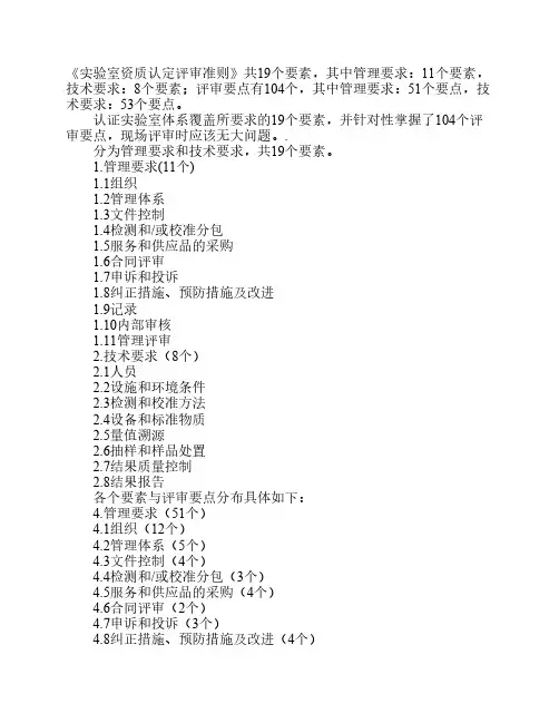 实验室资质认定评审准则要    素及要点