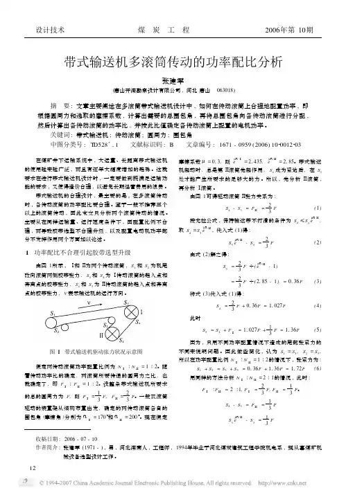 带式输送机多滚筒传动的功率配比分析