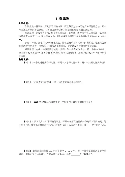 小学奥数计数原理