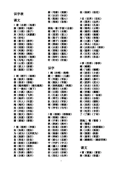 部编版二年级上册语文生字组词