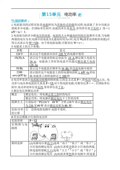 初中物理专题-电功率