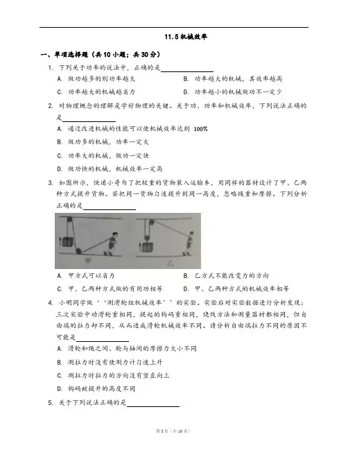 苏科版九年级物理上册同步练习11.5机械效率(word版,含答案解析)