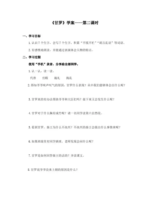 2017-2018年长春版小学语文四年级上册《甘罗》精品学案第二课时