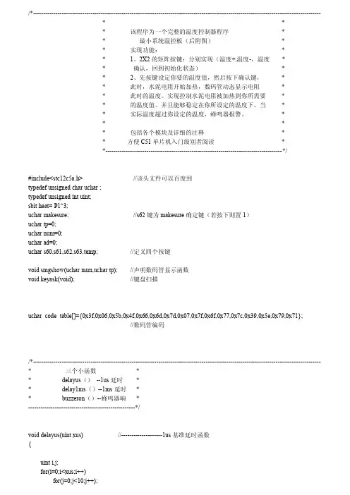C51单片机实例温控程序(各模块详解附图)