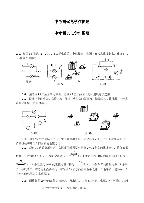 中考物理电学作图题经典
