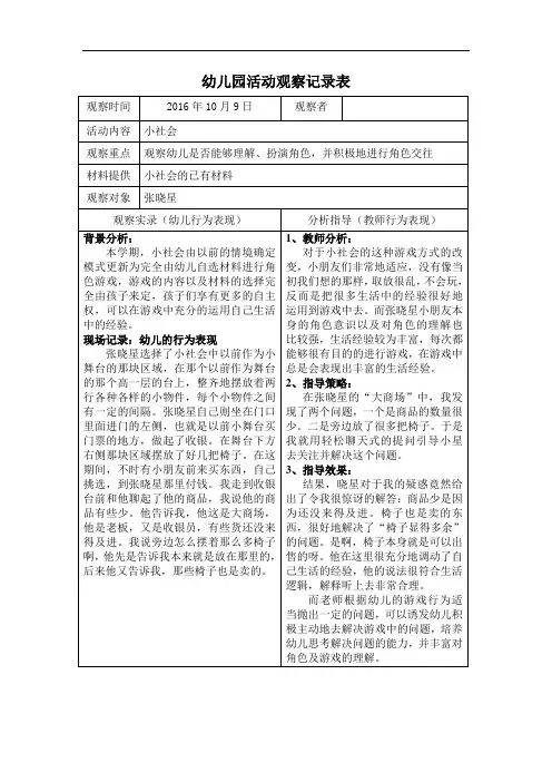 幼儿园大班活动区游戏观察记录表 4