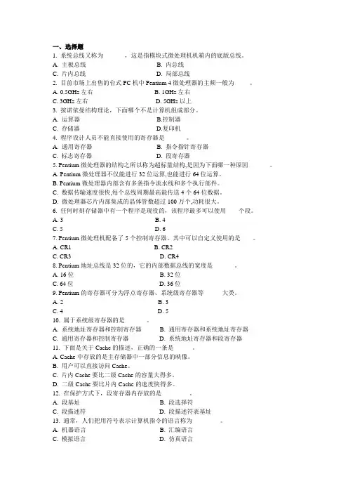 微机原理题目