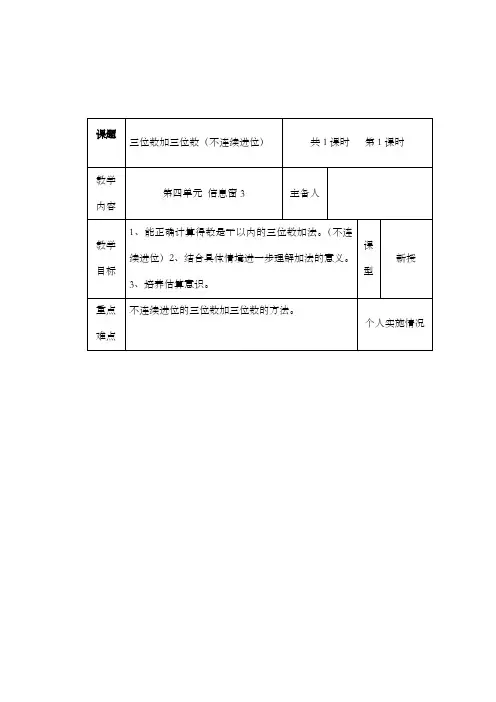 新青岛版(六三制)数学二年级下册三位数加三位数(不连续进位)公开课优质课教案